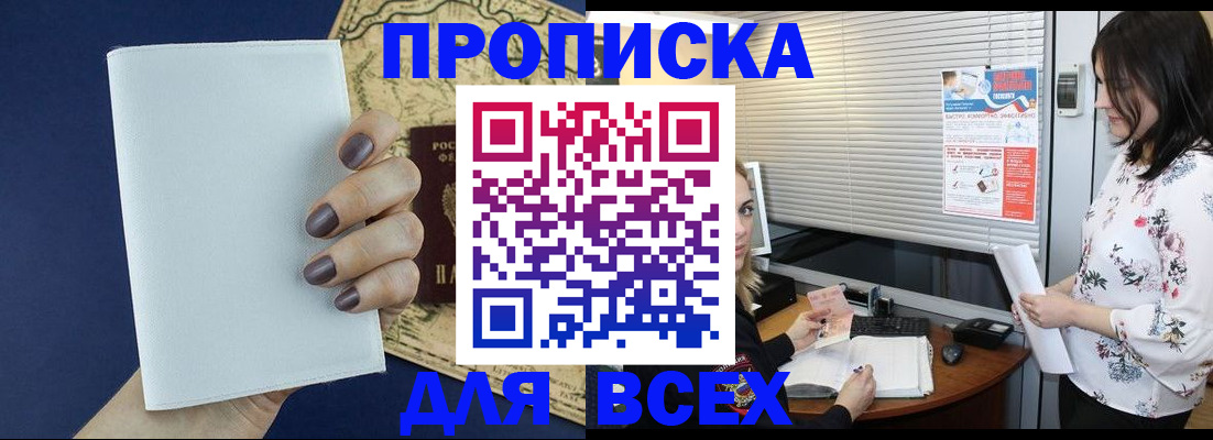 временная регистрация купить в Куйбышеве